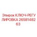 Прецизионный инструмент арт.2658148263 для калибровки систем управления