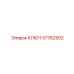 Регулировочный ключ Epiroc артикул 57762502
