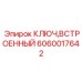 Встроенный ключ для настройки датчиков Epiroc 6060017642