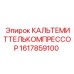 Изображение КАЛЬТЕМИТТЕЛЬКОМПРЕССОРА Epiroc 1617859100
