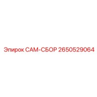 2650529064 CAM-СБОР Epiroc