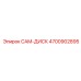 4700902895 CAM-ДИСК Epiroc