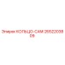 2652203809 КОЛЬЦО-CAM Epiroc
