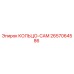 2657064586 КОЛЬЦО-CAM Epiroc