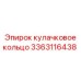 3363116438 кулачковое кольцо Epiroc