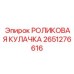 Кулачковый механизм артикул 2651276616 Epiroc