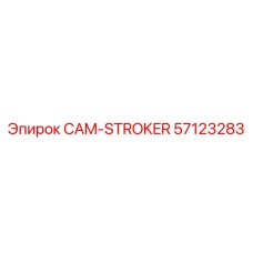 57123283 CAM-STROKER | Epiroc