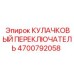 4700792058 КУЛАЧКОВЫЙ ПЕРЕКЛЮЧАТЕЛЬ Epiroc