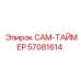 57081614 CAM-ТАЙМЕР | Epiroc