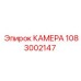 Изображение камеры Epiroc 1083002147 в действии