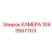 Камера Epiroc артикул 1083507703 с углом обзора 170°
