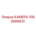 1083999831 КАМЕРА Epiroc