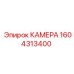 Изображение запасной части КАМЕРА Epiroc, артикул 1604313400