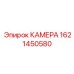 Камера Epiroc часть 1621450580 для буровых машин