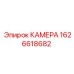 Камера Epiroc 1626618682 - компонент для буровых установок