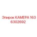 Профессиональная камера Epiroc 1636302692