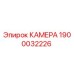 Фотография камеры Epiroc артикул 1900032226