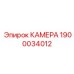Фотография камеры Epiroc с номером 1900034012