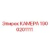 Оригинальная камера Epiroc 1900201111