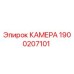 Фото камеры Epiroc 1900207101 для буровых установок