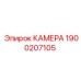 Изображение камеры Epiroc 1900207105 для профессионального использования