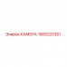 1900221351 КАМЕРА Epiroc