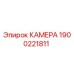 Оригинальная камера Epiroc 1900221811