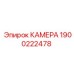 Фото нержавеющей камеры Epiroc 1900222478