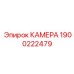 Изображение титановой камеры Epiroc 1900222479