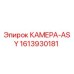 Изображение камеры ASY для буровых установок Epiroc, номер детали 1613930181
