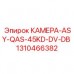 Камера ASY-QAS-45KD-DV-DB арт.1310466382 производитель Epiroc