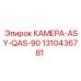 Камера ASY-QAS-90 арт.1310436781 производитель Epiroc