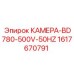 Высоковольтная камера для буровой установки BD780