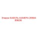2658489606 КАБЕЛЬ-КАМЕРА Epiroc