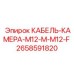 2658591820 КАБЕЛЬ-КАМЕРА-M12-M-M12-F Epiroc