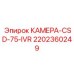 Профессиональная камера Epiroc артикул 2202360249 для спецтехники