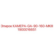 Фотография камеры уплотнения Epiroc артикул 1900016651 GA-90-160-MKIII