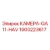 Фотография камеры Epiroc GA11-HAV деталь 1900223617