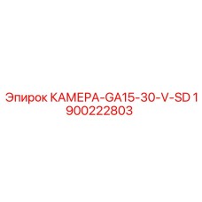 1900222803 КАМЕРА-GA15-30-V-SD Epiroc