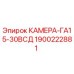 Оригинальная камера GA15-30VCD артикул 1900222881 производитель Epiroc