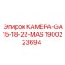Камера GA15-GA18-GA22-MAS 1900223694 производитель Epiroc