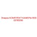 5590018356 КОМПЛЕКТ КАМЕРЫ Epiroc