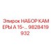 Поворотная система видеонаблюдения Epiroc A 15-