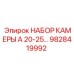 Набор камеры A 20-25 для буровой диагностики Epiroc