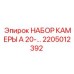 Комплект системы визуализации A 20-… артикул 2205012392 от Epiroc