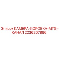 2236207986 КАМЕРА-КОРОБКА-MTG-КАНАЛ Epiroc