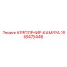 2658476446 КРЕПЛЕНИЕ-КАМЕРА Epiroc