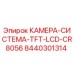 8440301314 КАМЕРА-СИСТЕМА-TFT-LCD-CR8056 Epiroc