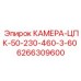 Камера с тепловизором для горных работ Epiroc