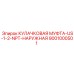 Наружная муфта Epiroc 9001000501 US-1/2-NPT